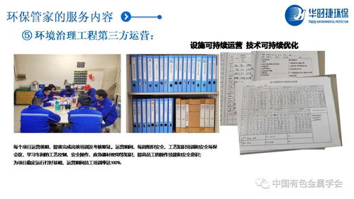 綠色創(chuàng)新，智能賦能 有色金屬新材料全產(chǎn)業(yè)鏈環(huán)保管家服務(wù)升級之路