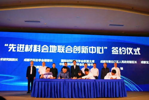 科創(chuàng)中國新材料科技專家服務(wù)團(tuán)聚焦成都先進(jìn)材料產(chǎn)業(yè)，助力高質(zhì)量發(fā)展